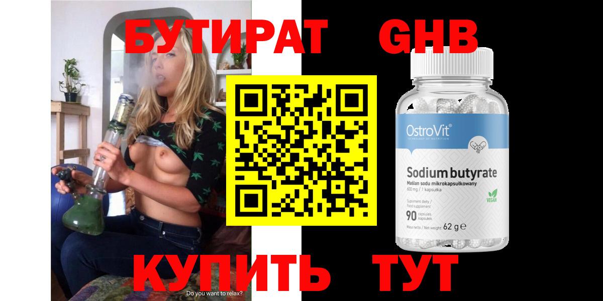 Бутират вода Каменск-Уральский