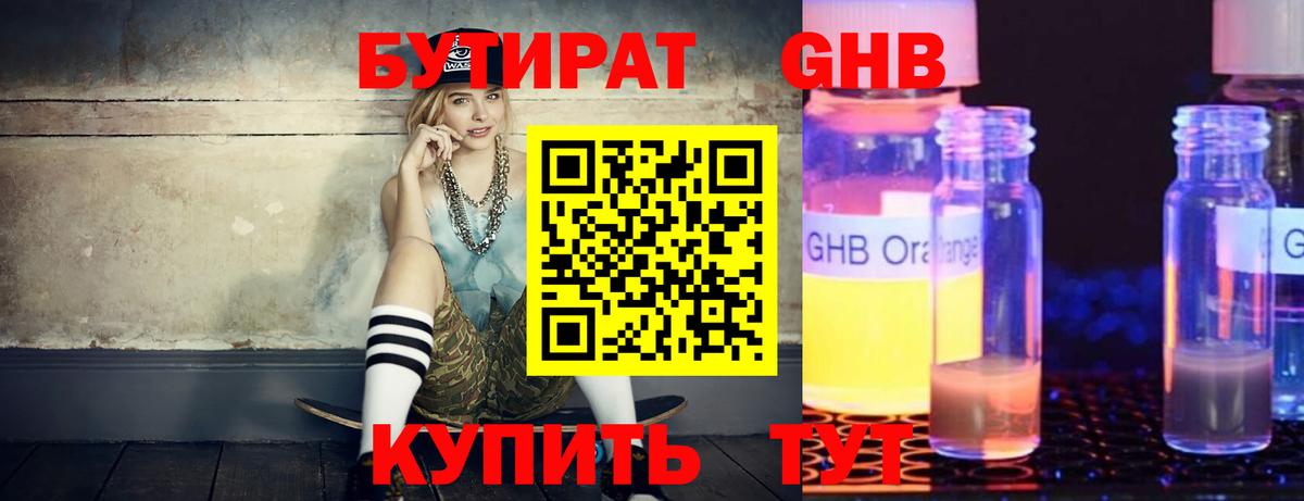 Каменск-Уральский  Бутират 99%  БУТИРАТ  Вход с VPN 