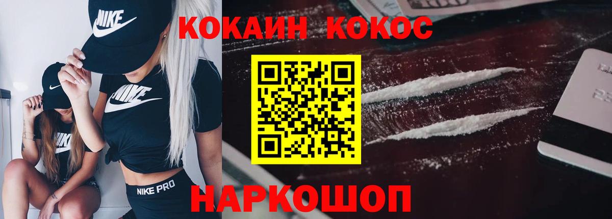 Каменск-Уральский  COCAIN  Вход с VPN  Кокаин Fish Scale 