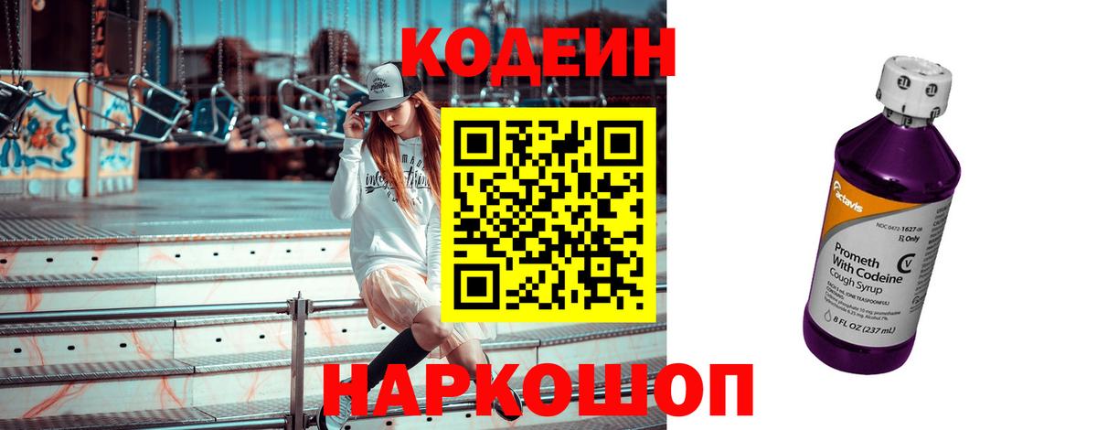 Каменск-Уральский  Кодеиновый сироп Lean Purple Drank  Кодеиновый сироп Lean напиток Lean (лин)  Вход с VPN 
