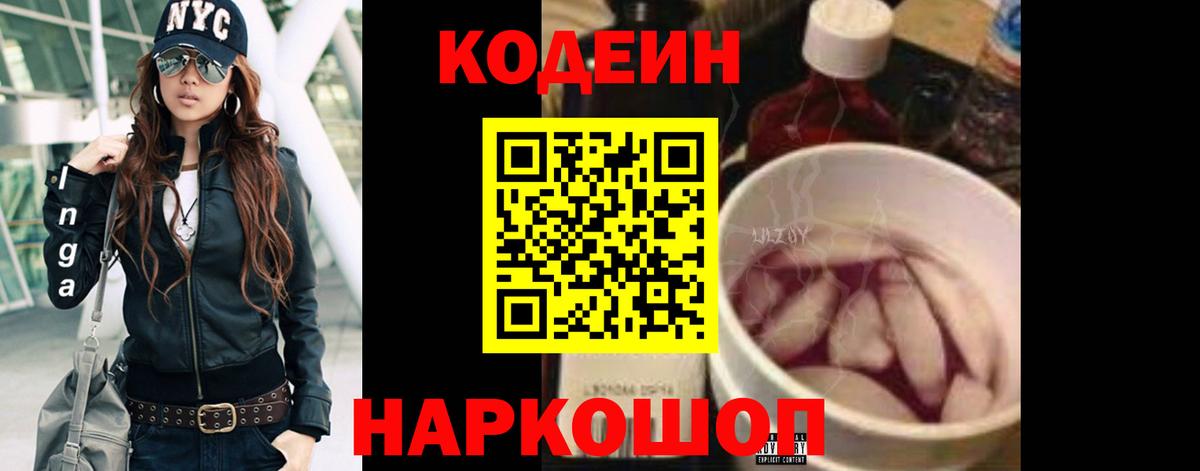 Кодеиновый сироп Lean напиток Lean (лин) Каменск-Уральский