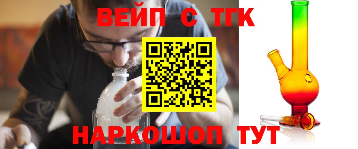 ТГК вейп с тгк Каменск-Уральский
